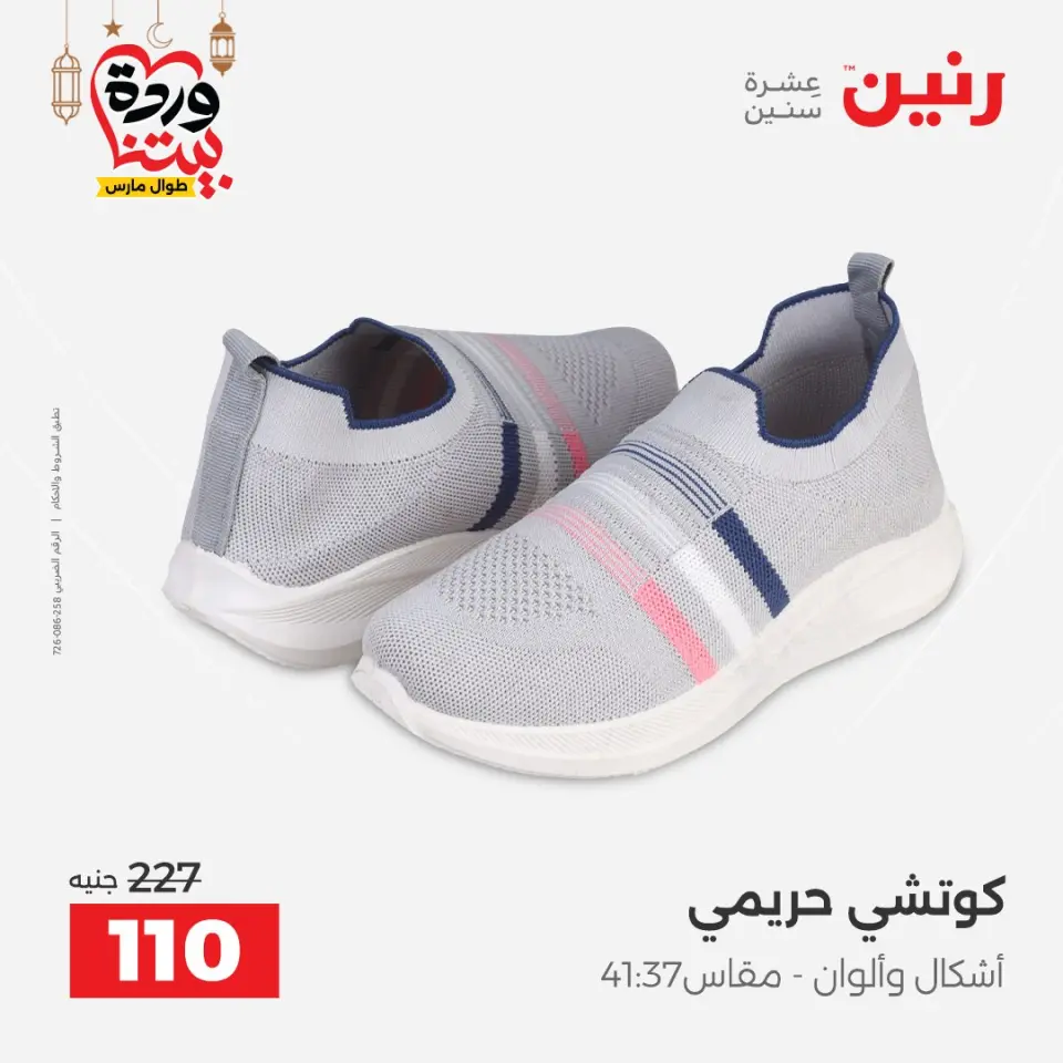 Raneen Egypt Offers from 3 to 4 March 2026 Big discounts on clothes and shoes - Page 35