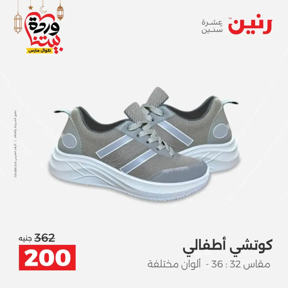 Raneen Egypt Offers from 3 to 4 March 2026 Big discounts on clothes and shoes - Page 37