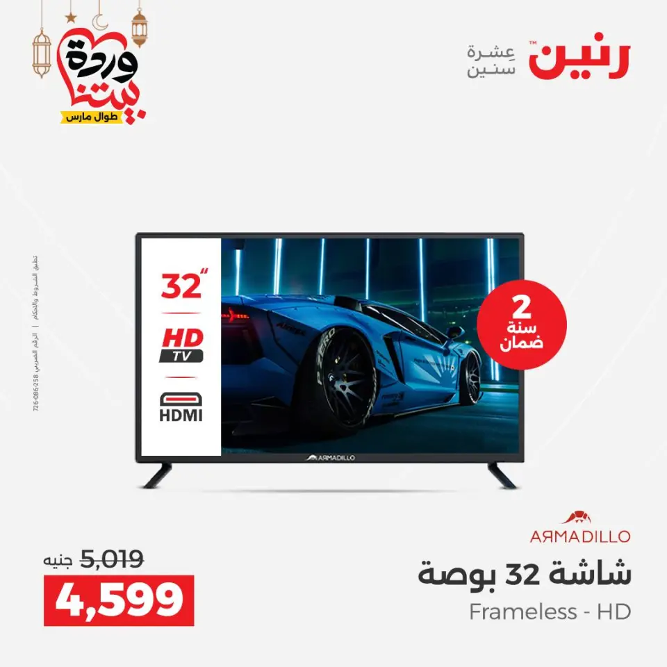 Raneen Egypt Offers from 3 to 4 March 2026 Electrical appliances offers - Page 6