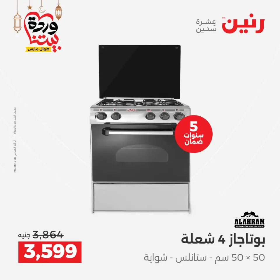 Raneen Egypt Offers from 3 to 4 March 2026 Electrical appliances offers - Page 20