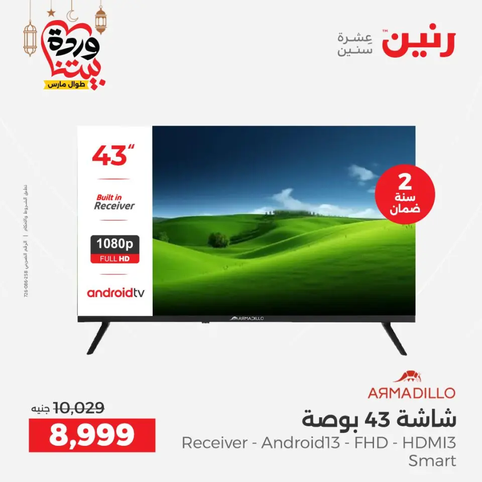 Raneen Egypt Offers from 3 to 4 March 2026 Electrical appliances offers - Page 15