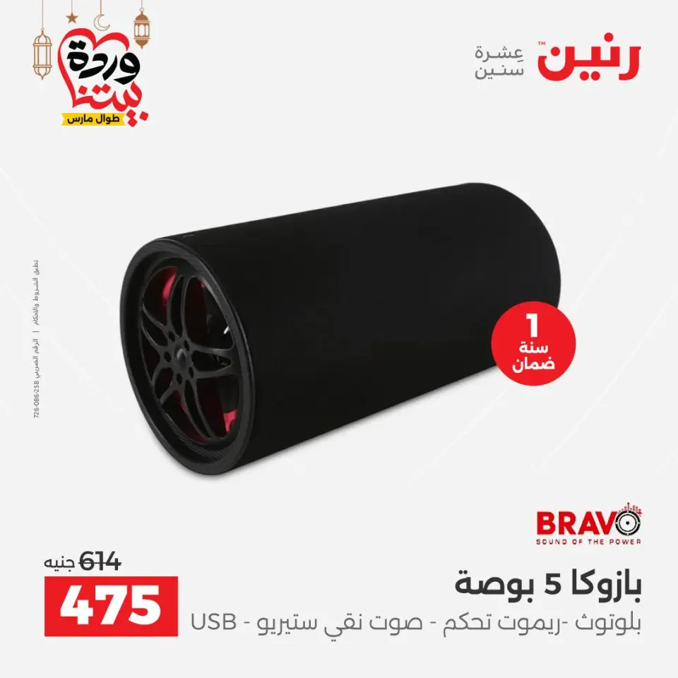 Raneen Egypt Offers from 3 to 4 March 2026 Electrical appliances offers - Page 36