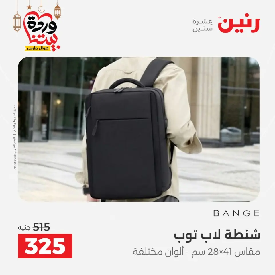 Raneen Egypt Offers from 3 to 4 March 2026 Bags and Toys Offers - Page 16