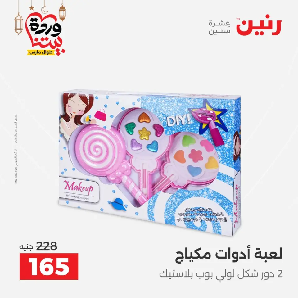Raneen Egypt Offers from 3 to 4 March 2026 Bags and Toys Offers - Page 59