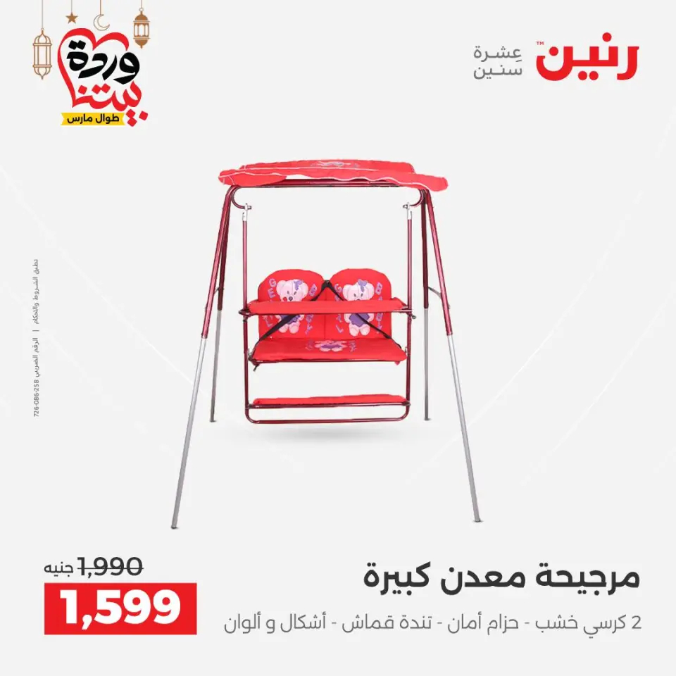 Raneen Egypt Offers from 3 to 4 March 2026 Bags and Toys Offers - Page 26