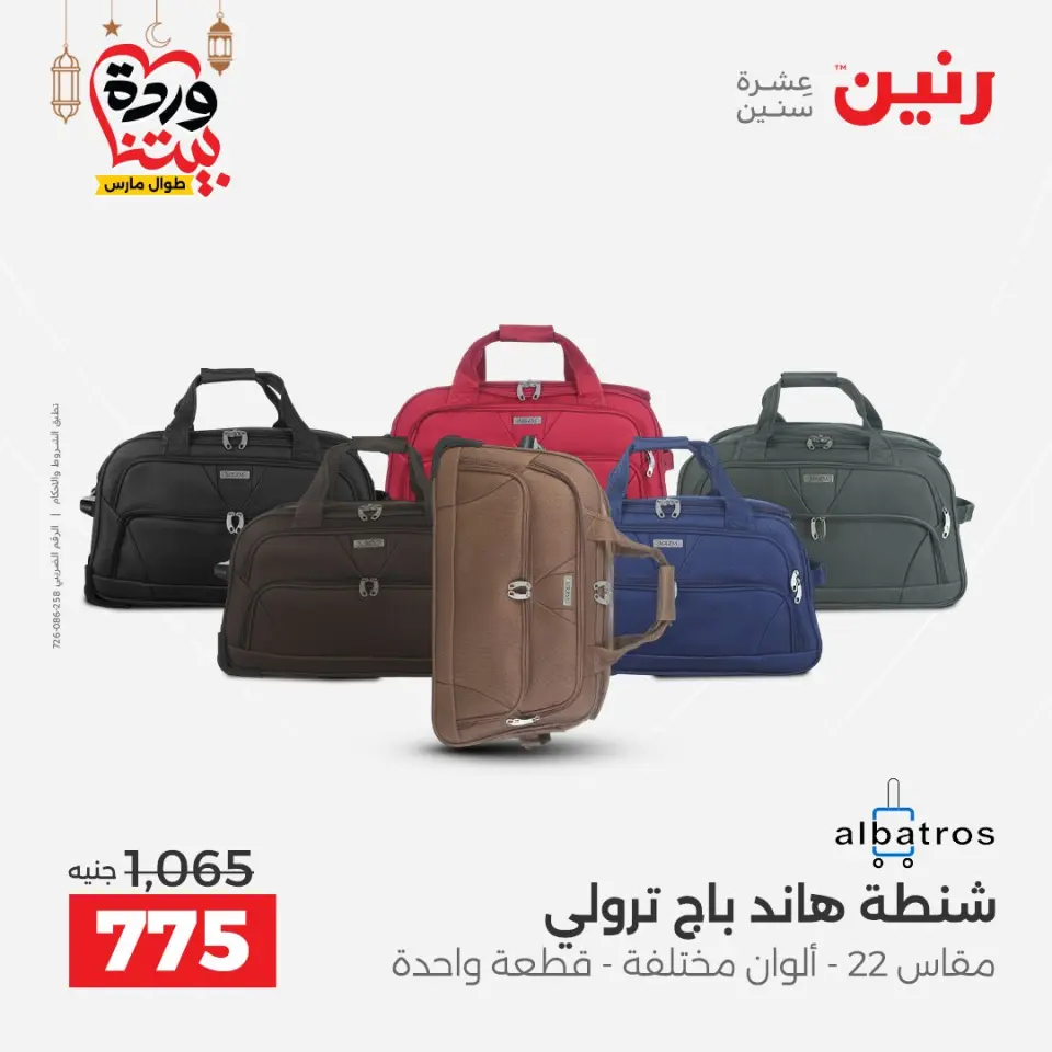 Raneen Egypt Offers from 3 to 4 March 2026 Bags and Toys Offers - Page 10