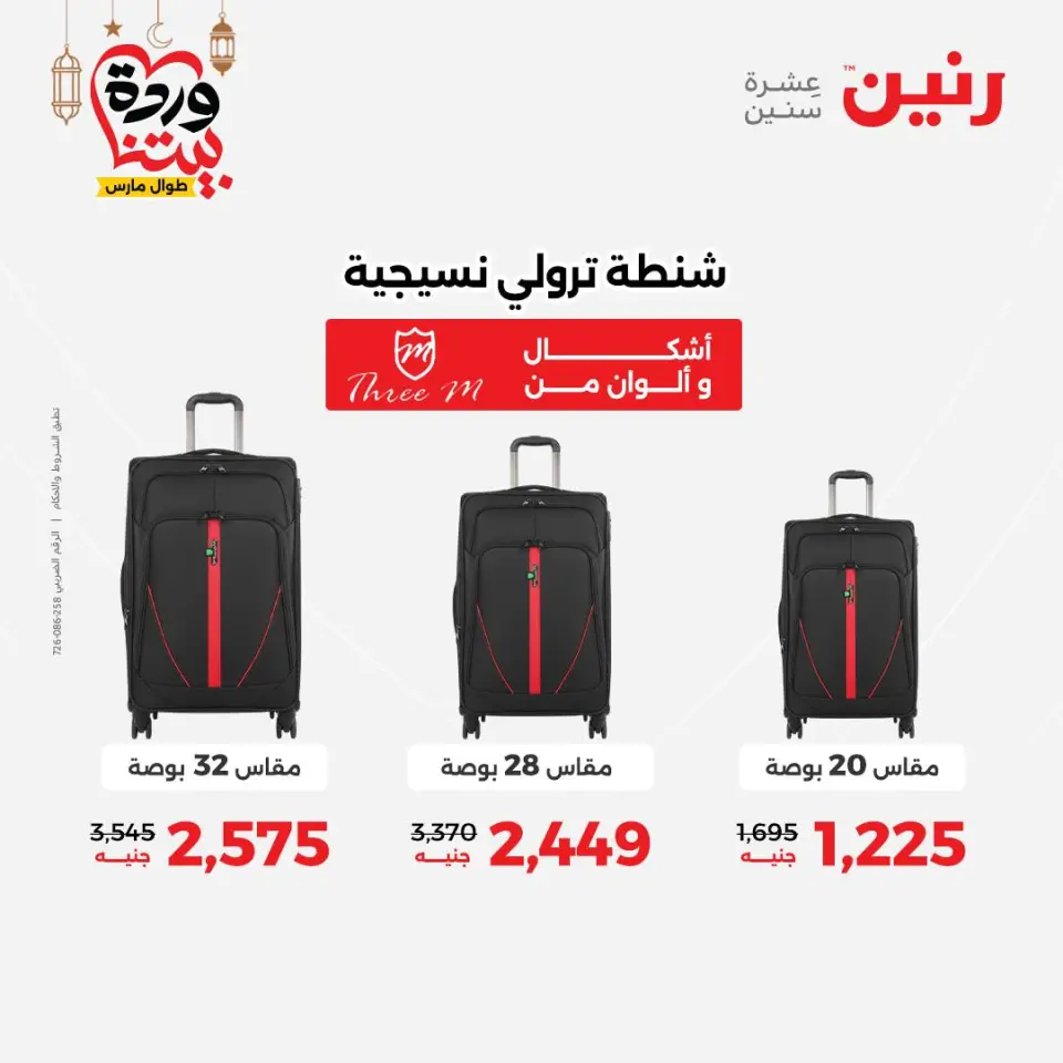 Raneen Egypt Offers from 3 to 4 March 2026 Bags and Toys Offers - Page 3