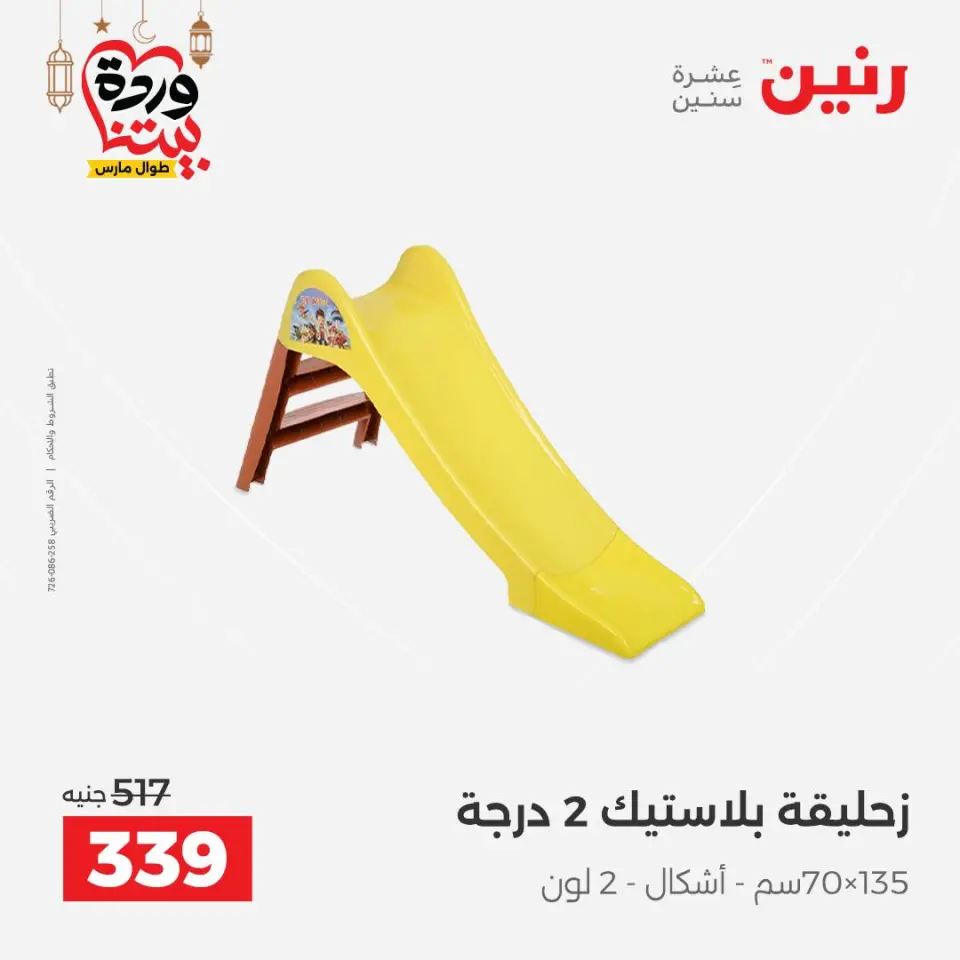 Raneen Egypt Offers from 3 to 4 March 2026 Bags and Toys Offers - Page 48
