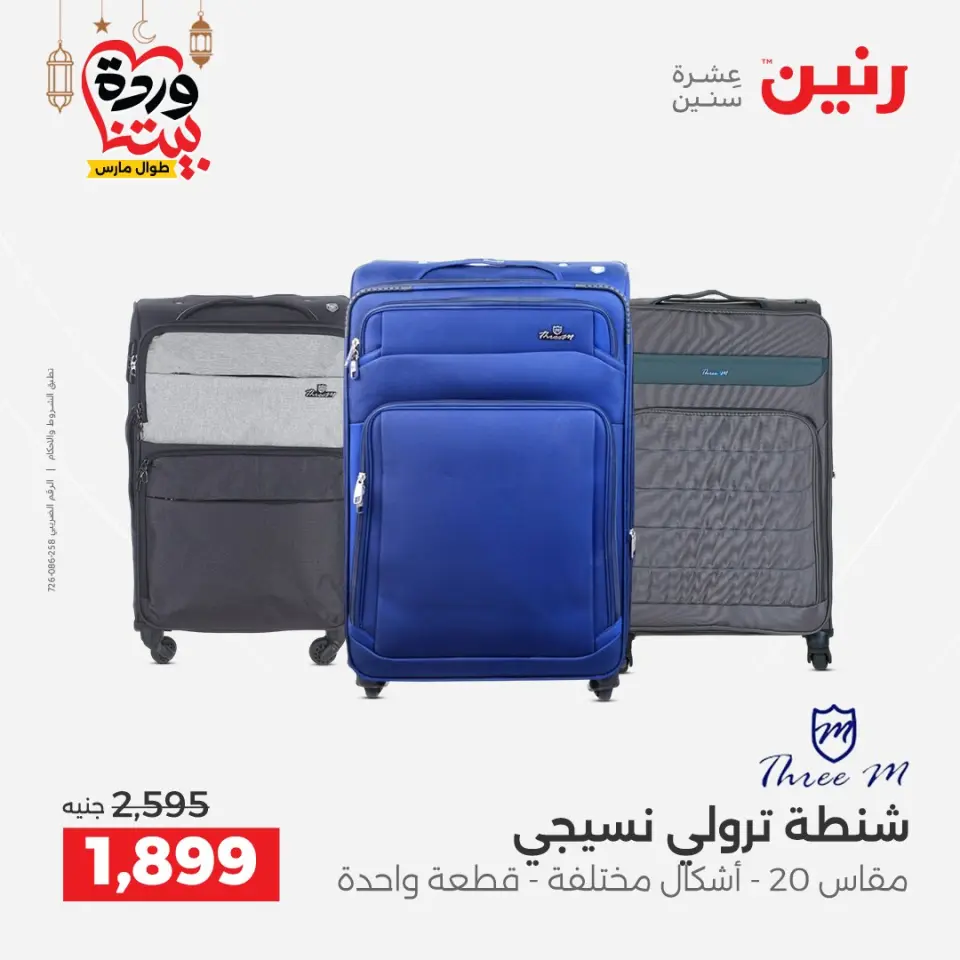 Raneen Egypt Offers from 3 to 4 March 2026 Bags and Toys Offers - Page 7