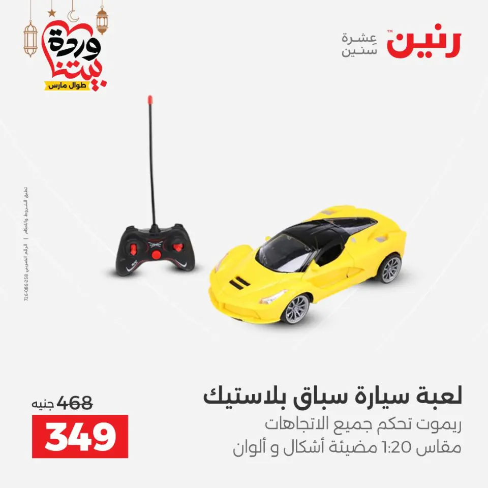 Raneen Egypt Offers from 3 to 4 March 2026 Bags and Toys Offers - Page 47