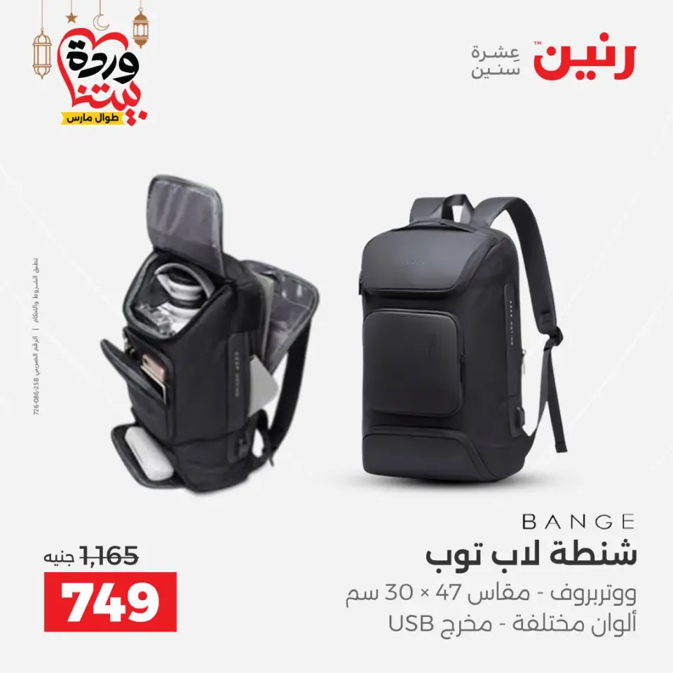 Raneen Egypt Offers from 3 to 4 March 2026 Bags and Toys Offers - Page 2