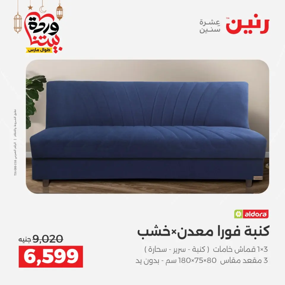 Raneen Egypt Offers from 3 to 4 March 2026 Great deals and discounts on furniture - Page 3