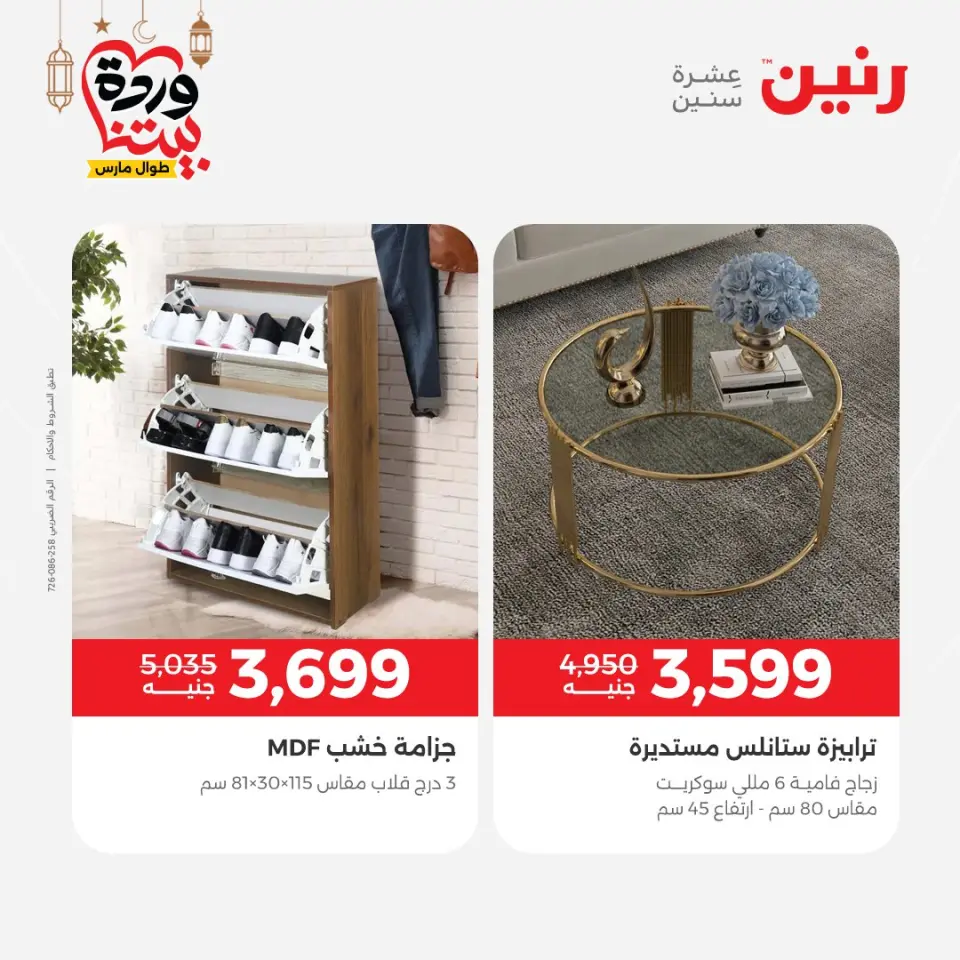 Raneen Egypt Offers from 3 to 4 March 2026 Great deals and discounts on furniture - Page 15
