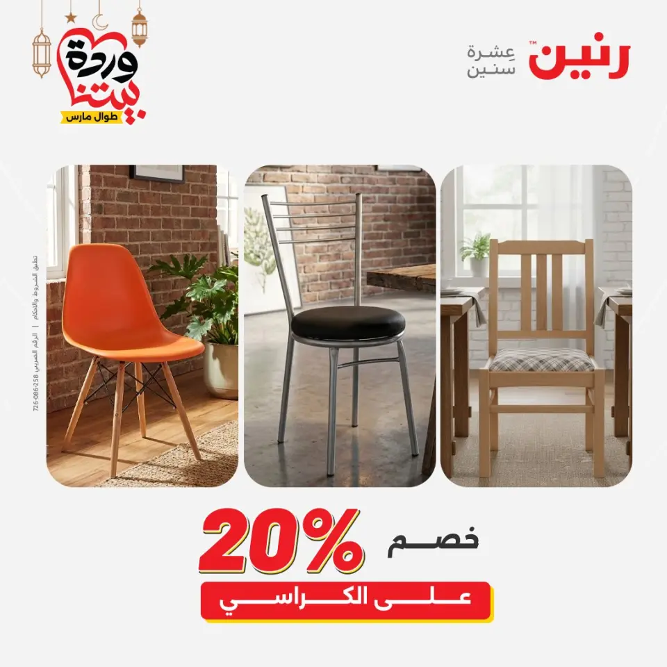 Raneen Egypt Offers from 3 to 4 March 2026 Great discounts on textiles and furniture - Page 22