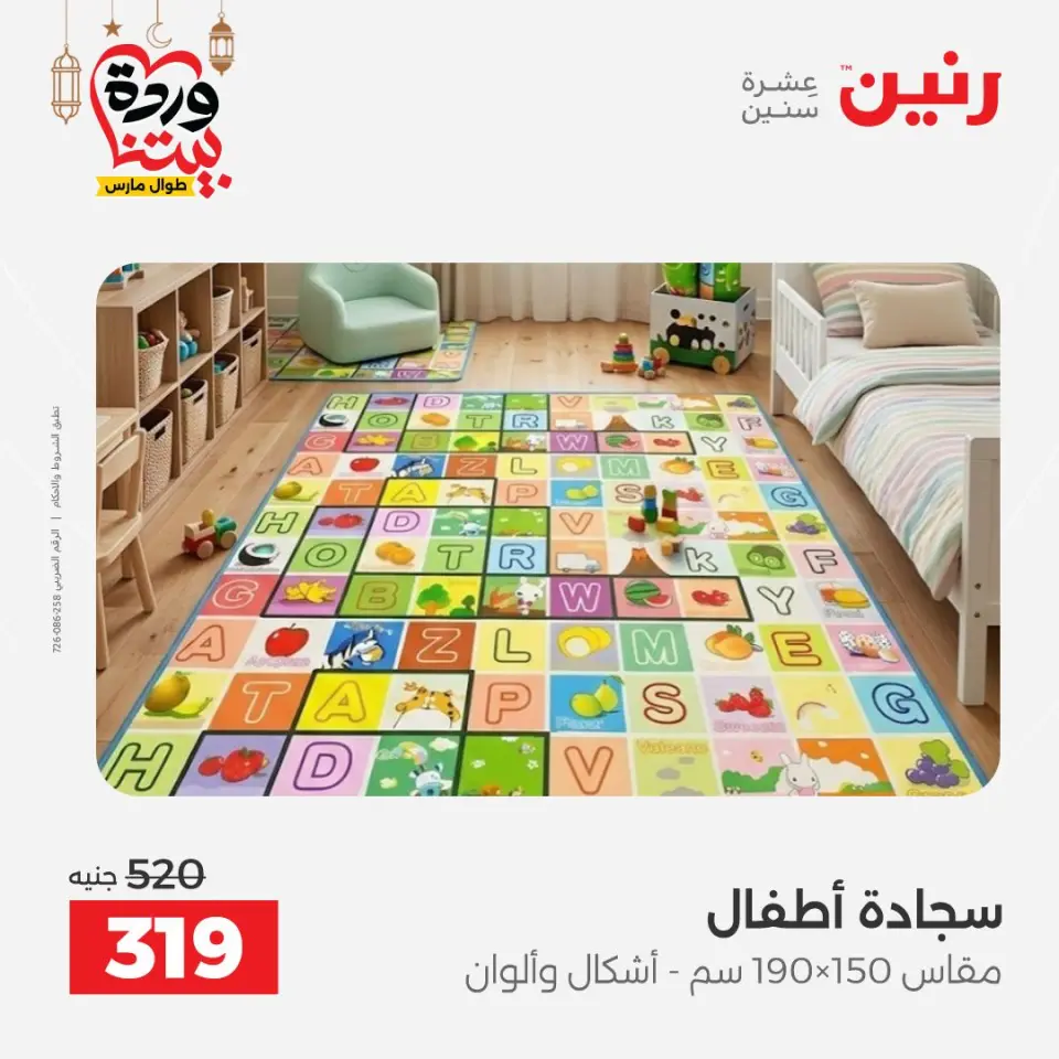 Raneen Egypt Offers from 3 to 4 March 2026 Great discounts on textiles and furniture - Page 36