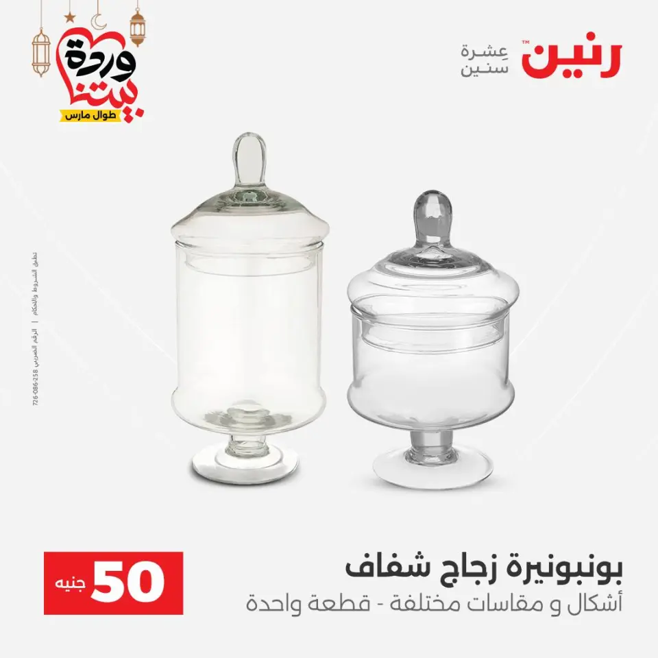 Raneen Egypt Offers from 3 to 4 March 2026 The 50 EGP Offer - Page 33