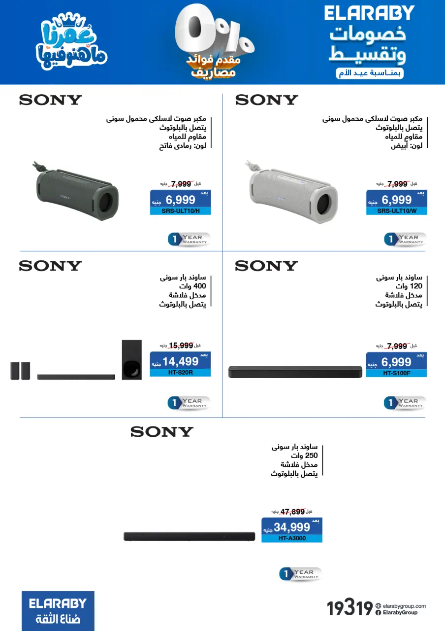 Elaraby Group Egypt Offers from 3 to 31 March 2026 Mother's Day offers - Page 17