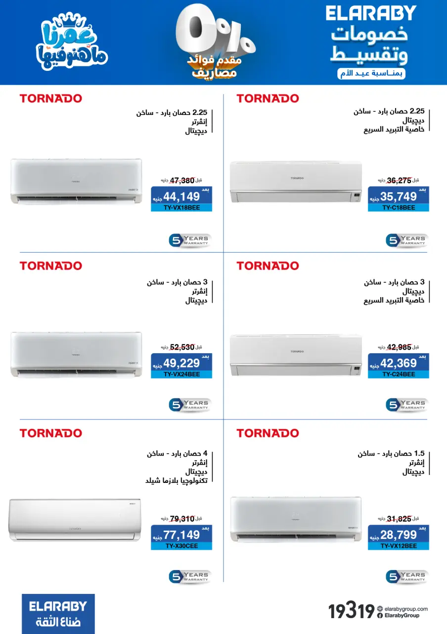 Elaraby Group Egypt Offers from 3 to 31 March 2026 Mother's Day offers - Page 7