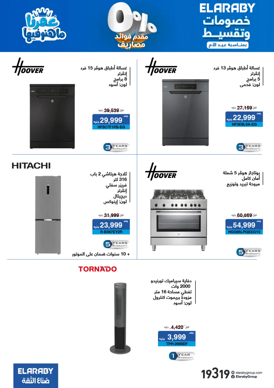 Elaraby Group Egypt Offers from 3 to 31 March 2026 Mother's Day offers - Page 10