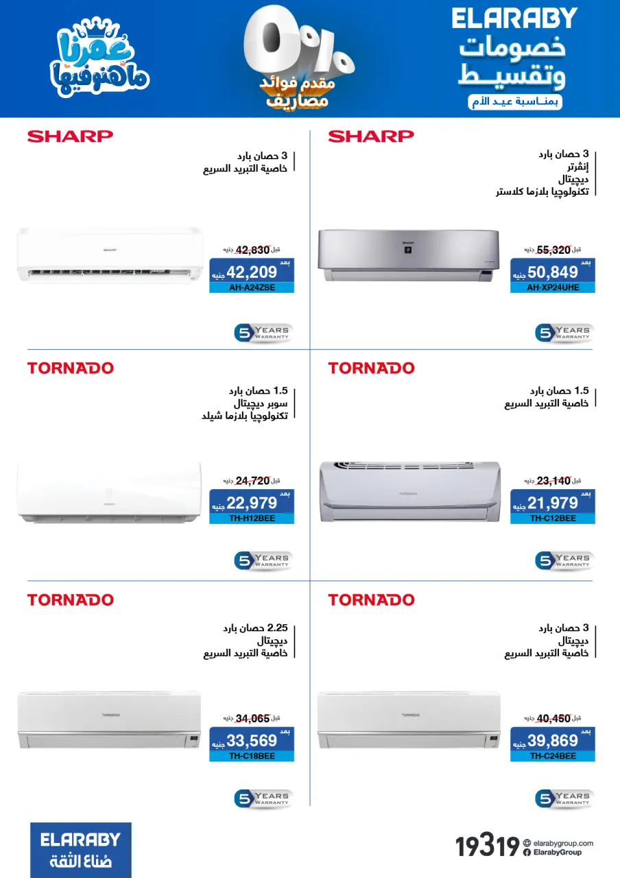 Elaraby Group Egypt Offers from 3 to 31 March 2026 Mother's Day offers - Page 6