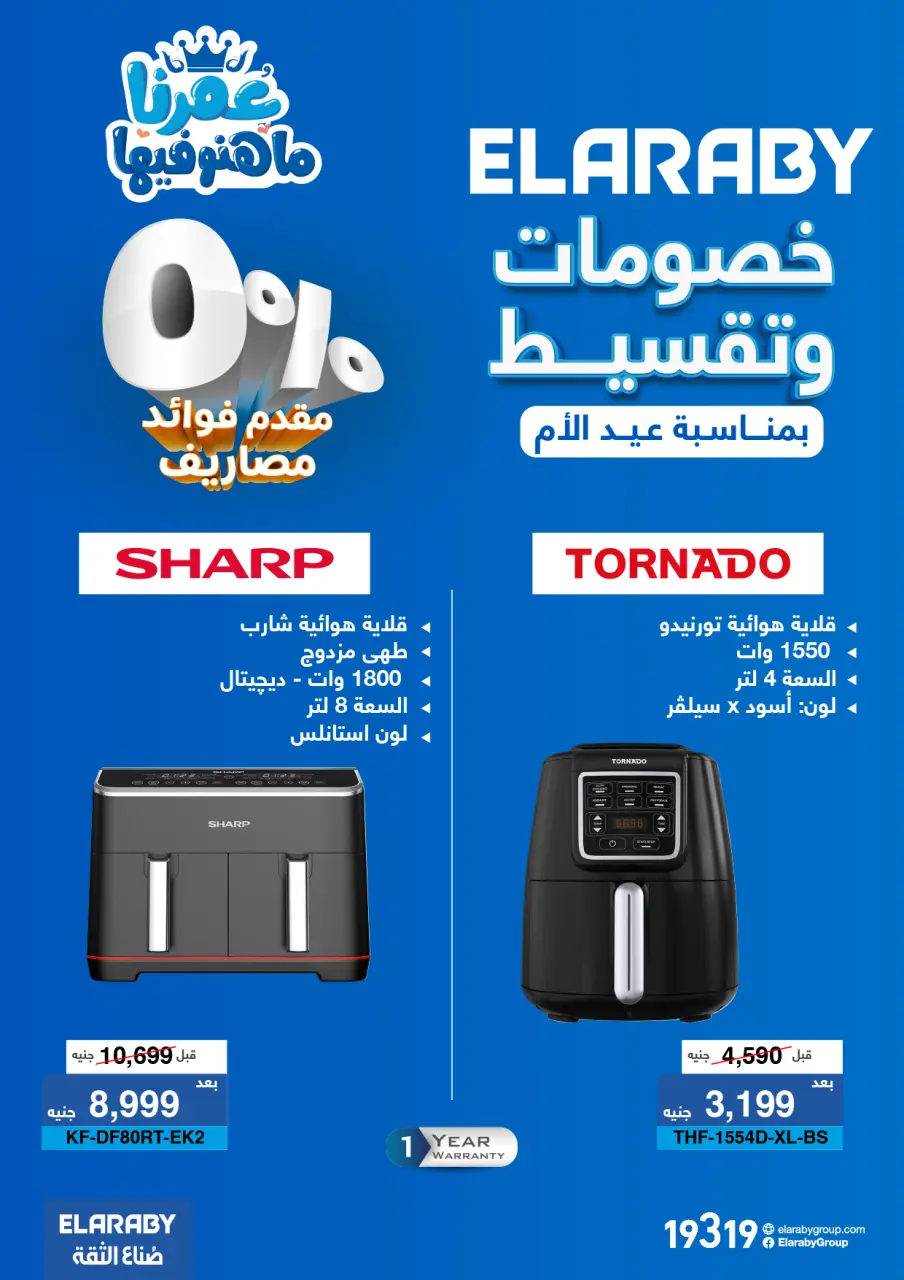 Elaraby Group Egypt Offers from 3 to 31 March 2026 Mother's Day offers - Page 22