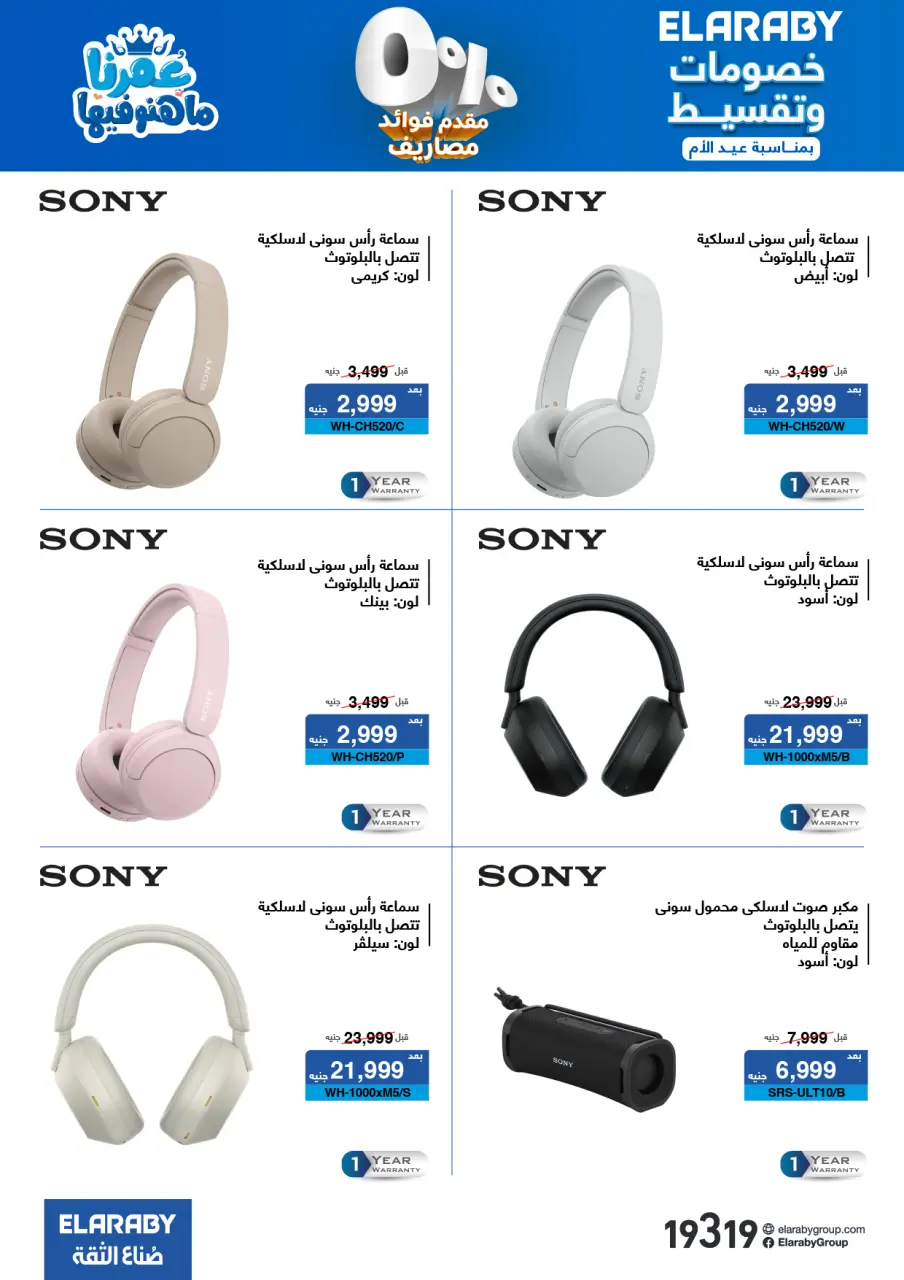 Elaraby Group Egypt Offers from 3 to 31 March 2026 Mother's Day offers - Page 16