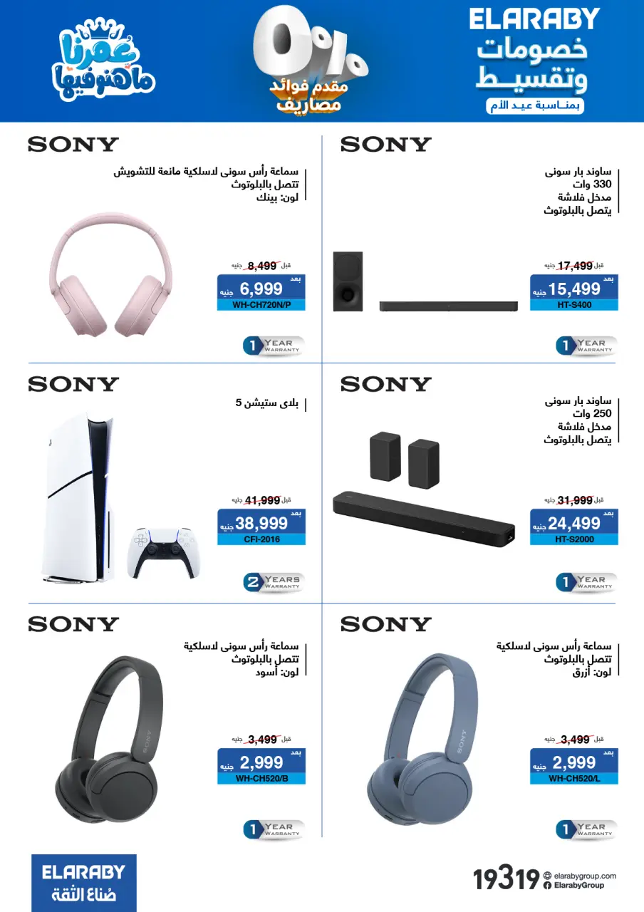 Elaraby Group Egypt Offers from 3 to 31 March 2026 Mother's Day offers - Page 15
