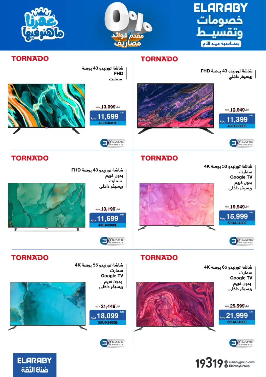 Elaraby Group Egypt Offers from 3 to 31 March 2026 Mother's Day offers - Page 12