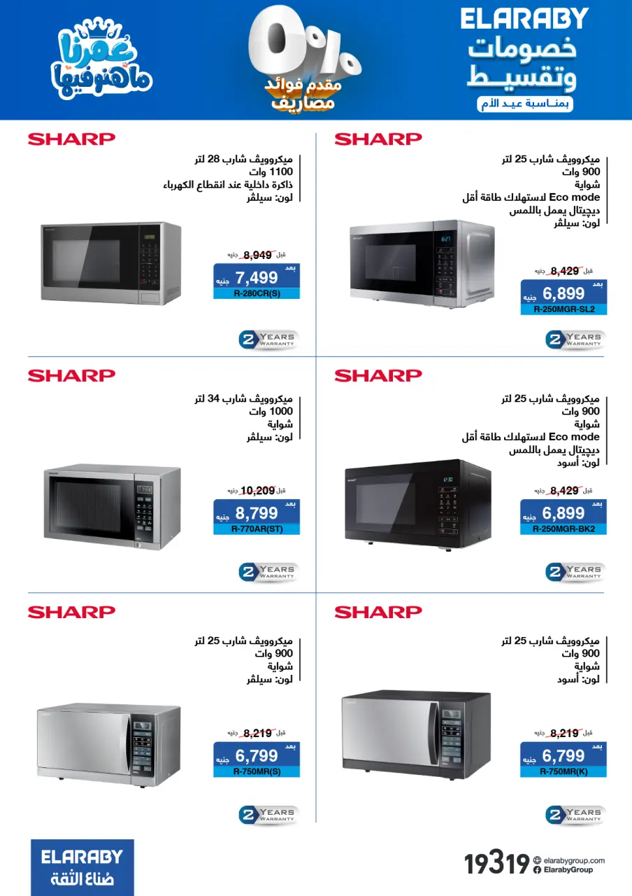 Elaraby Group Egypt Offers from 3 to 31 March 2026 Mother's Day offers - Page 19