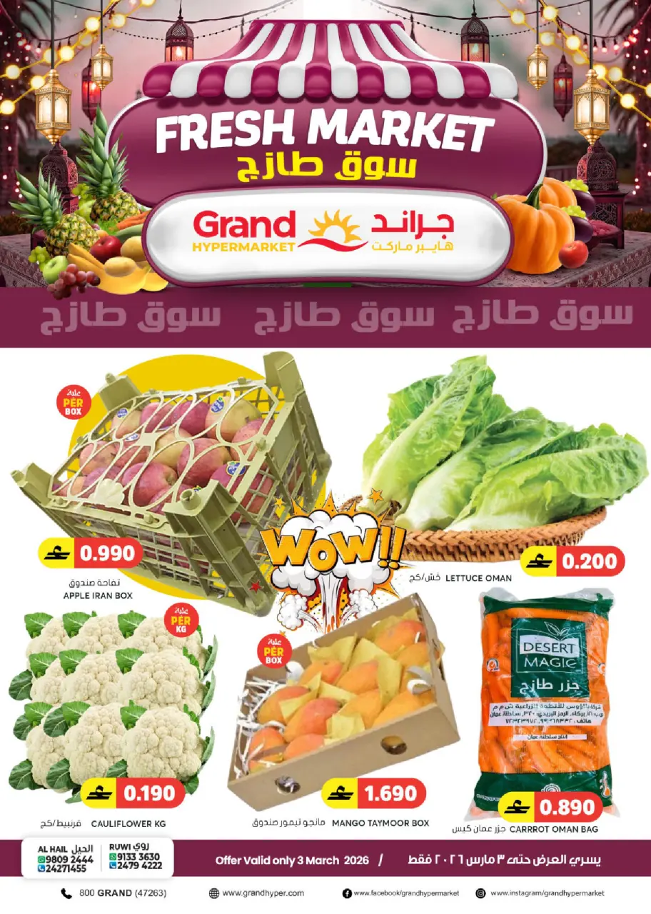 Offres Grand hypermarché Oman de 3 à 14 mars 2026 Qaranqasho propose - Page 2