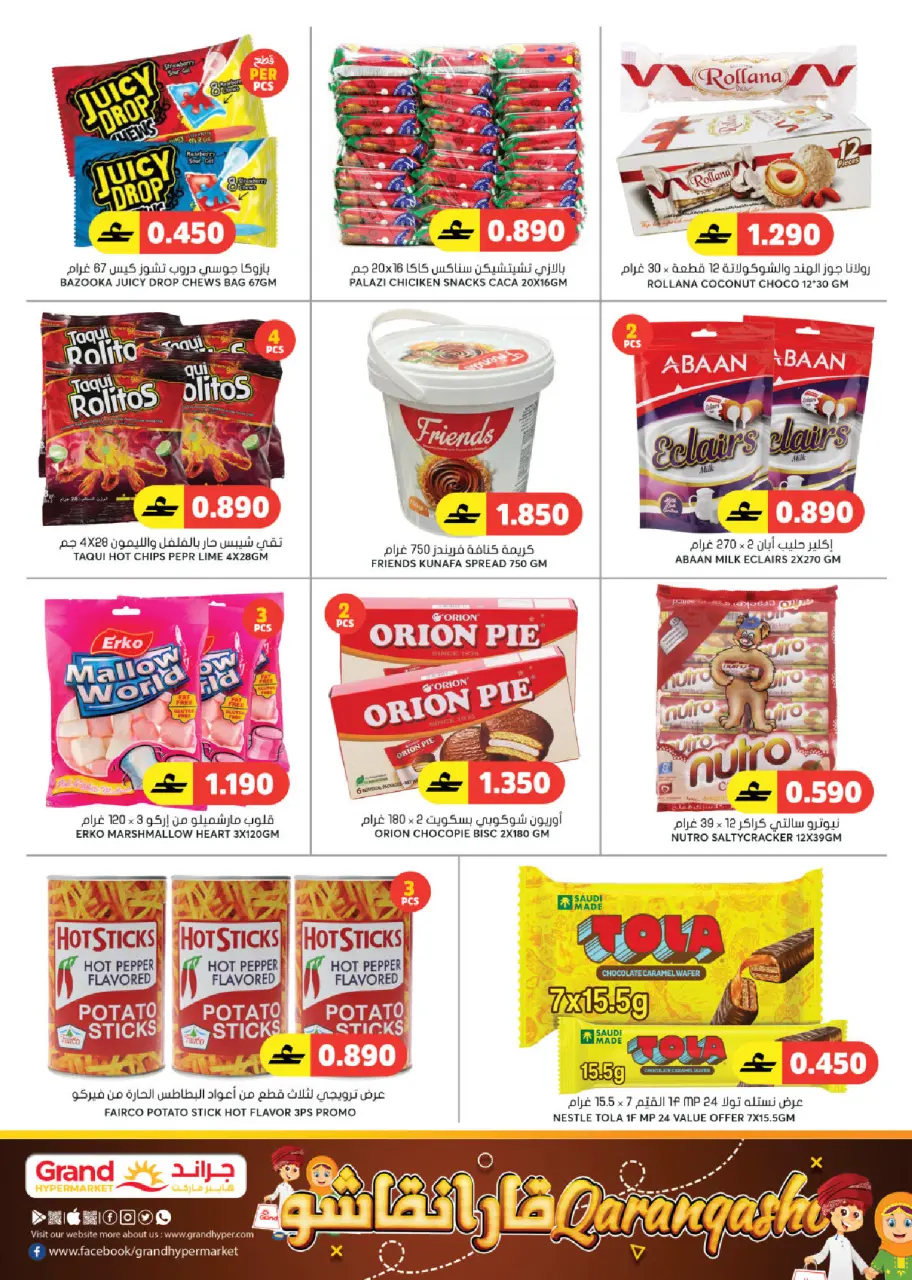 Offres Grand hypermarché Oman de 3 à 14 mars 2026 Qaranqasho propose - Page 3