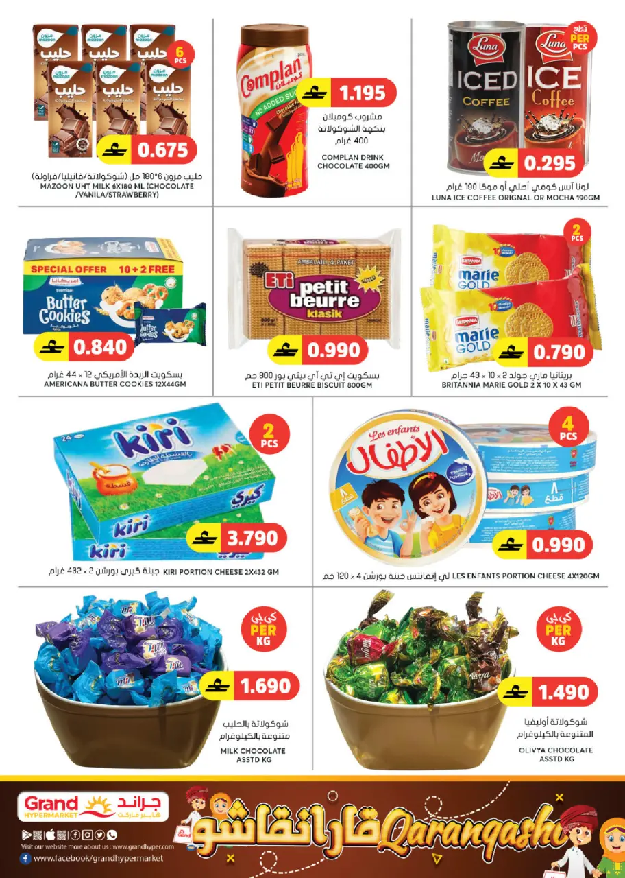 Offres Grand hypermarché Oman de 3 à 14 mars 2026 Qaranqasho propose - Page 4