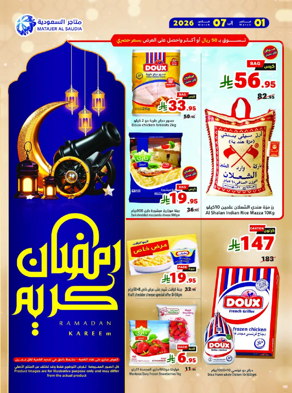 Matajer Saudi Arabia Offers from 1 to 7 March 2026 Ramadan Kareem Offers - Matajer - Saudi Arabia - 1 March 2026 – 7 March 2026 - Page 1