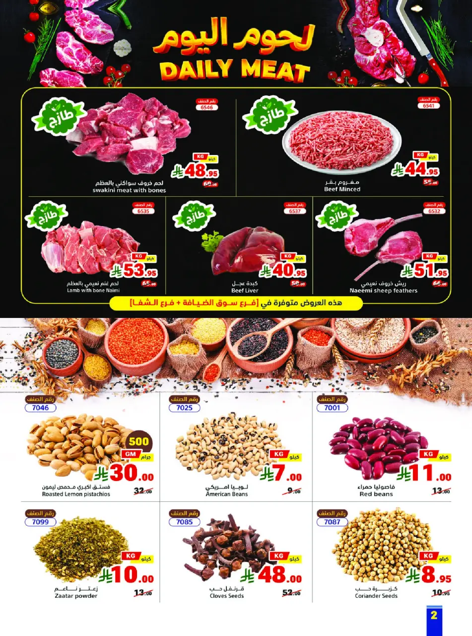 Ofertas de Matajer Arabia Saudita de 1 a 7 marzo 2026 Ofertas de Ramadán Kareem - Página 2