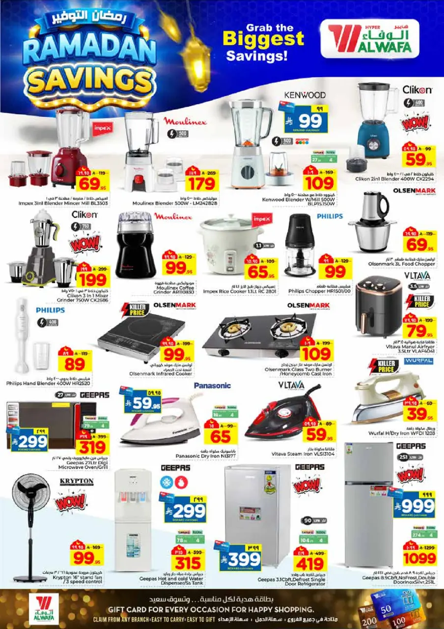 Ofertas de Hipermercado Al Wafa  Centro Comercial Shola y Centro Comercial Khurais  de 4 a 10 marzo Ahorradores de Ramadán - Página 24