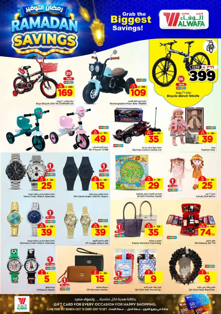 Ofertas de Hipermercado Al Wafa  Dammam  de 4 a 10 marzo Ahorradores de Ramadán - Página 24