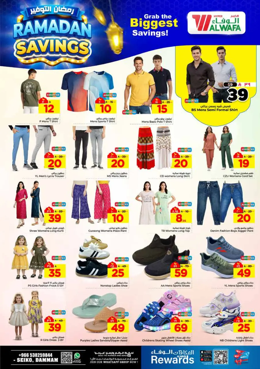 Ofertas de Hipermercado Al Wafa  Dammam  de 4 a 10 marzo Ahorradores de Ramadán - Página 25