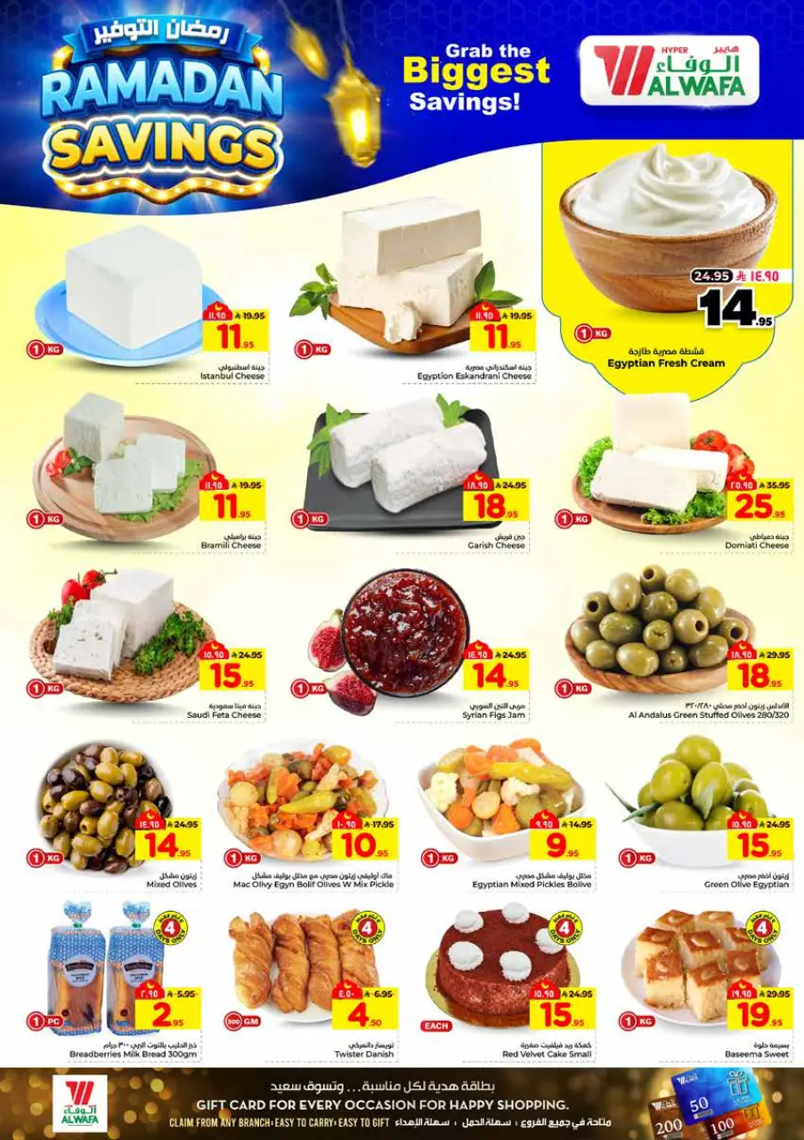 Ofertas de Hipermercado Al Wafa  Dammam  de 4 a 10 marzo Ahorradores de Ramadán - Página 4