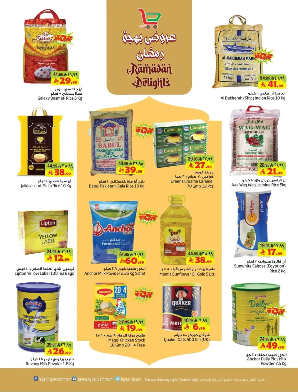 Ofertas de Hipermercado Layan Arabia Saudita de 4 a 10 marzo 2026 Ofertas de alegría de Ramadán - Página 15
