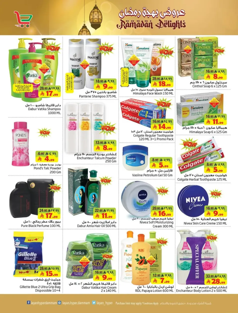 Ofertas de Hipermercado Layan Arabia Saudita de 4 a 10 marzo 2026 Ofertas de alegría de Ramadán - Página 9