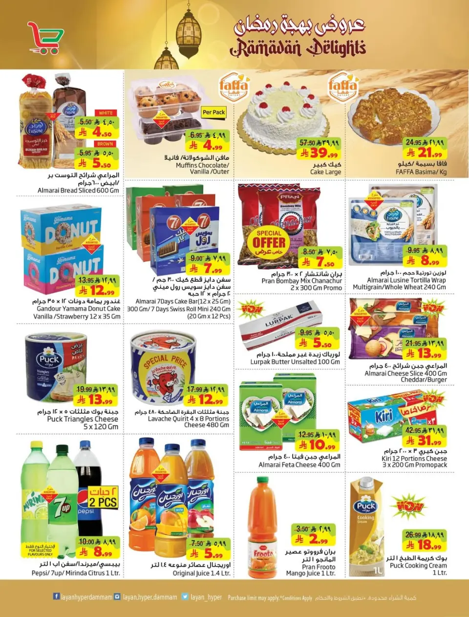 Ofertas de Hipermercado Layan Arabia Saudita de 4 a 10 marzo 2026 Ofertas de alegría de Ramadán - Página 11