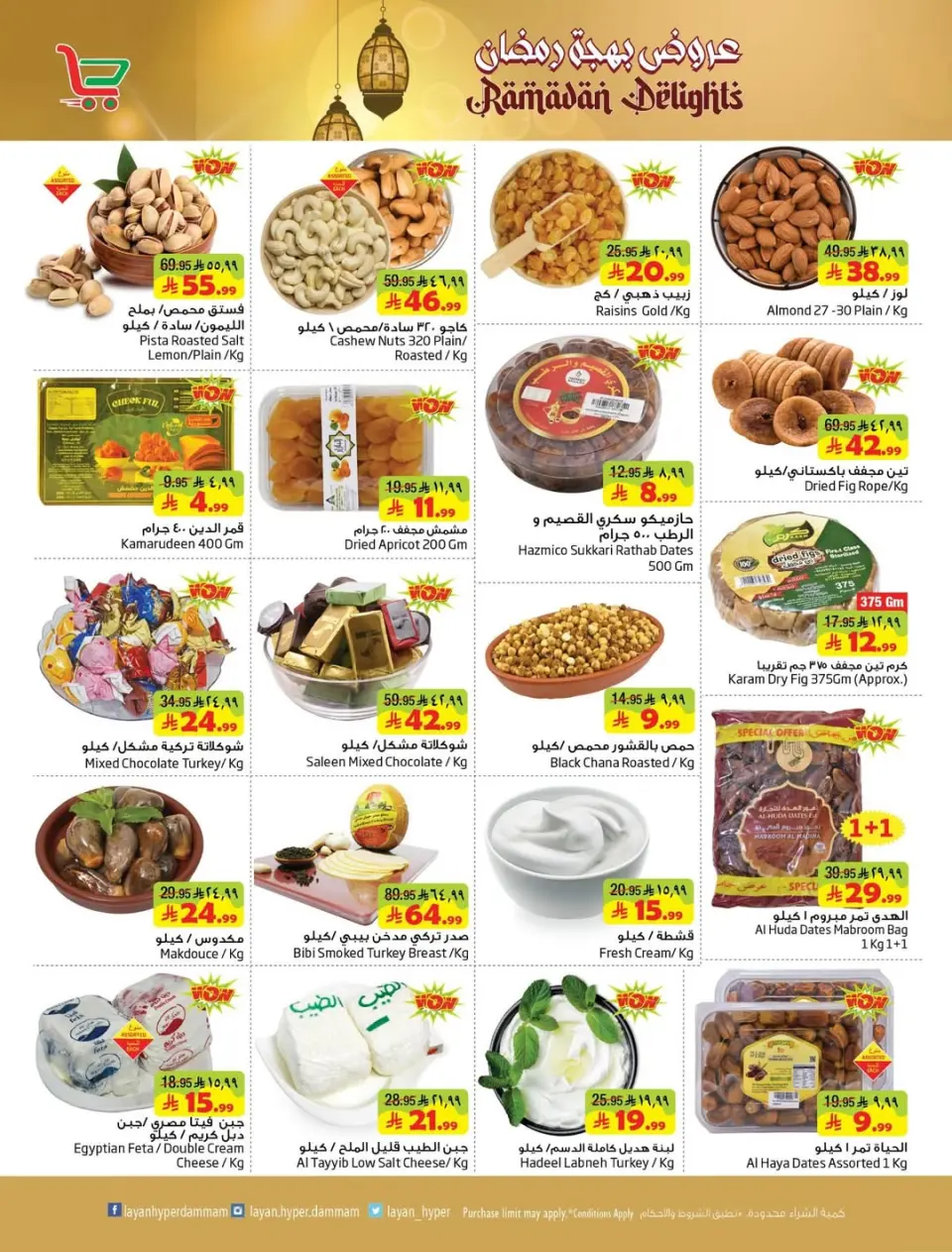 Ofertas de Hipermercado Layan Arabia Saudita de 4 a 10 marzo 2026 Ofertas de alegría de Ramadán - Página 10