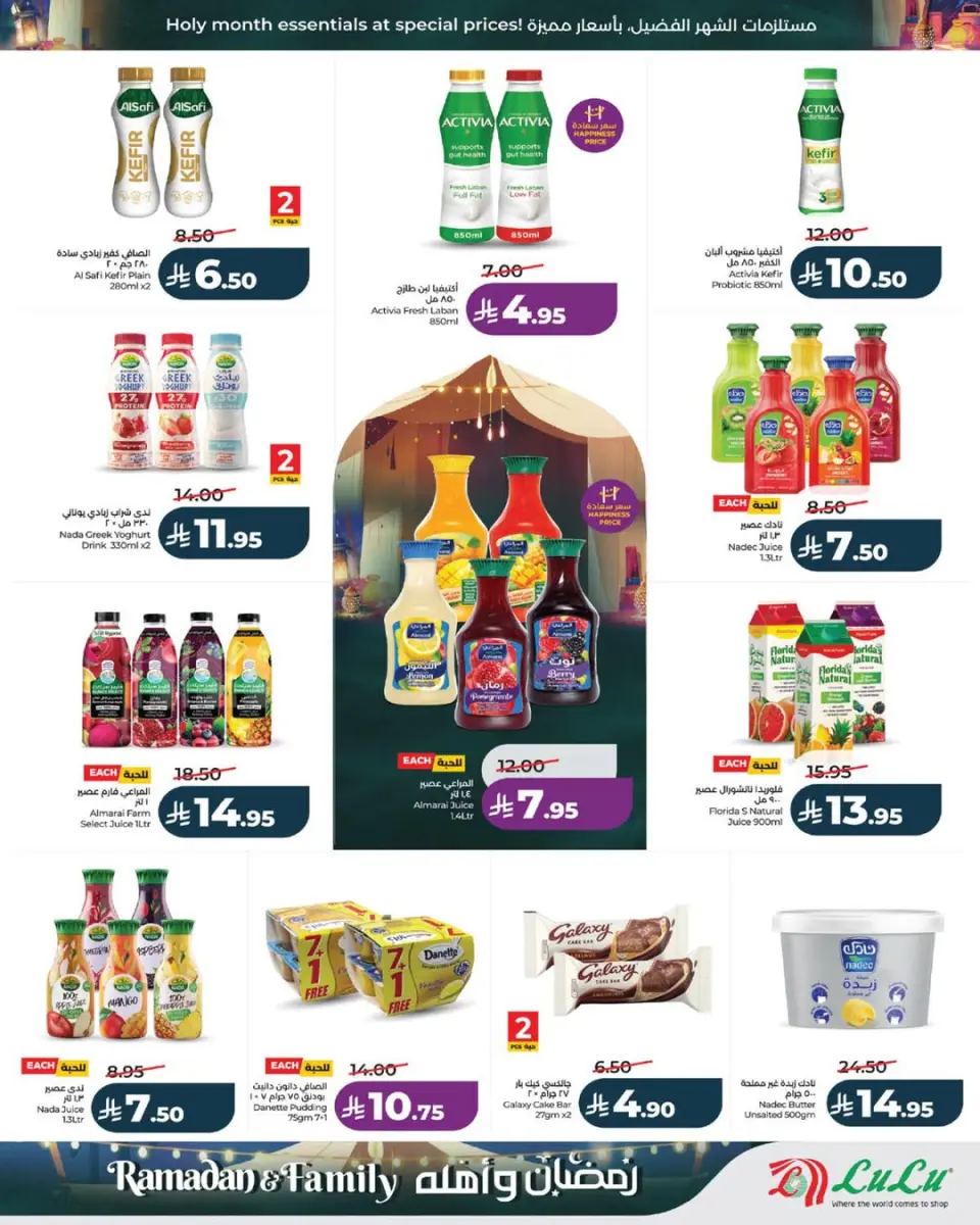 Lulu  Western Region  Offers from 4 to 10 March Ramadan offers and its people - Page 6