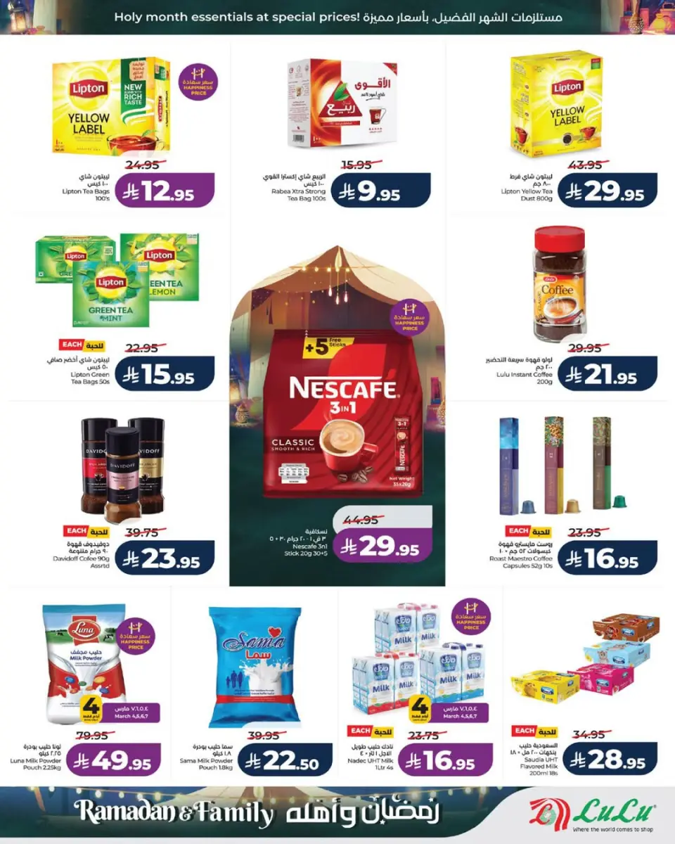 Lulu  Western Region  Offers from 4 to 10 March Ramadan offers and its people - Page 10