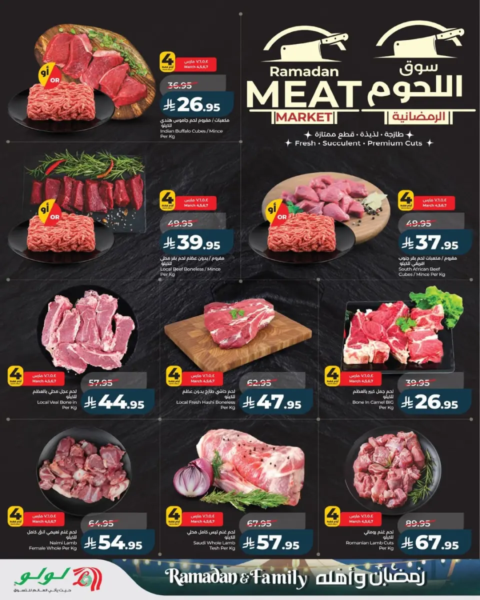 Lulu  Eastern Province  Offers from 4 to 10 March Ramadan offers and its people - Page 6