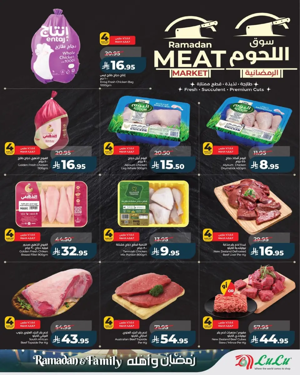 Lulu  Eastern Province  Offers from 4 to 10 March Ramadan offers and its people - Page 5