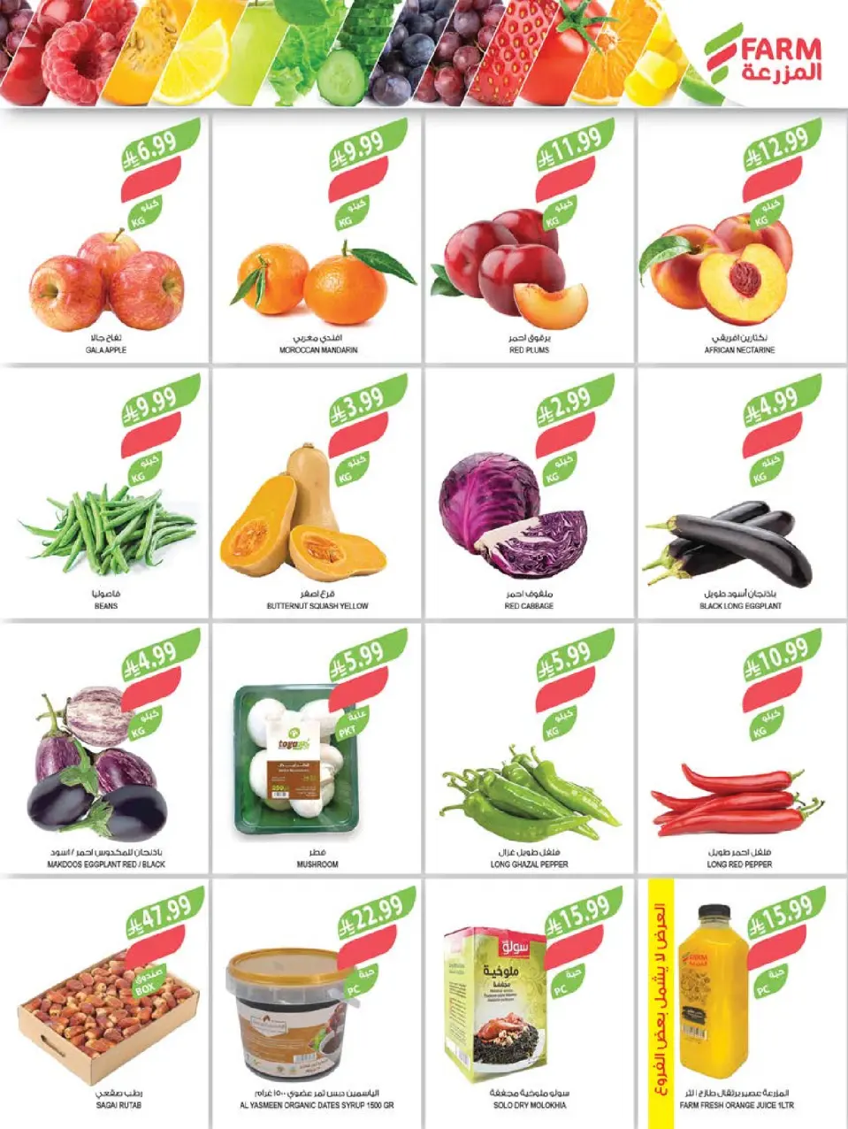 Ofertas de mercado Farm Arabia Saudita de 4 a 10 marzo 2026 Descuentos de Ramadán - Página 4