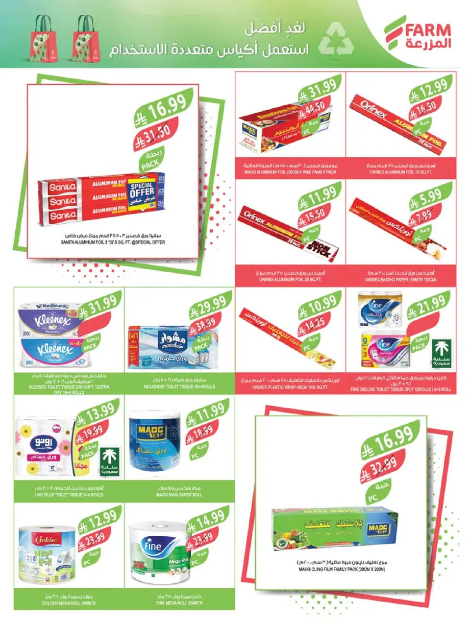 Ofertas de mercado Farm Arabia Saudita de 4 a 10 marzo 2026 Descuentos de Ramadán - Página 54