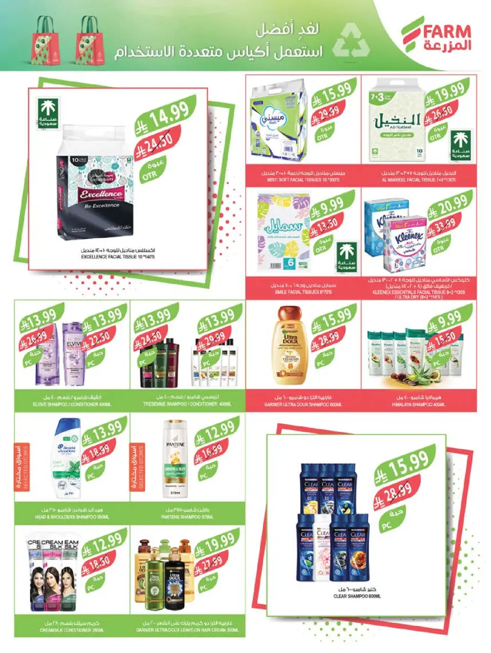 Ofertas de mercado Farm Arabia Saudita de 4 a 10 marzo 2026 Descuentos de Ramadán - Página 56