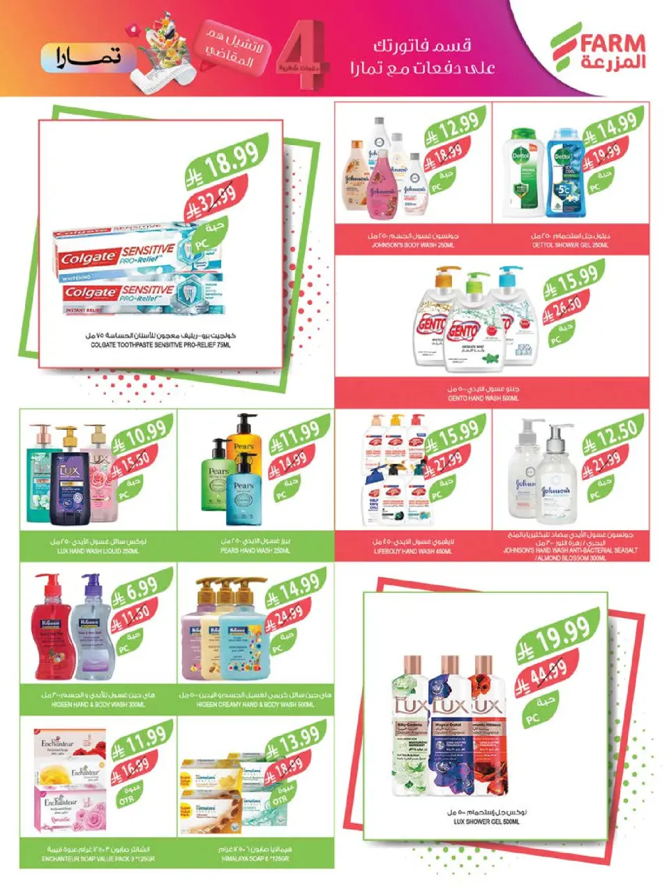 Ofertas de mercado Farm  Provincia de Jizán, Provincia de Najrán, abha y Abu Arish  de 4 a 10 marzo Descuentos de Ramadán - Página 62